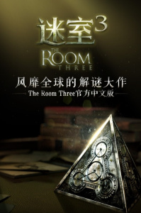 迷室3汉化版