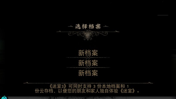 迷室3汉化版