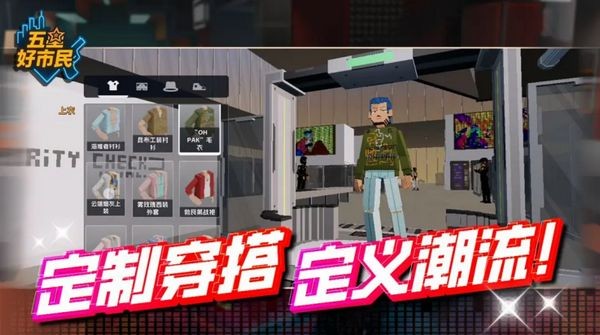 五星好市民像素版