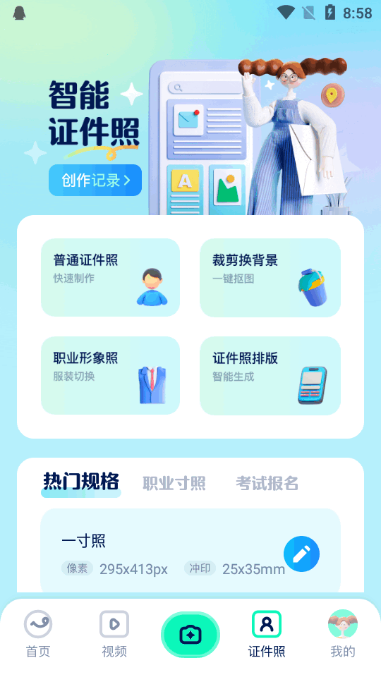 证照之星