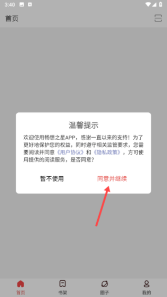 畅想之星