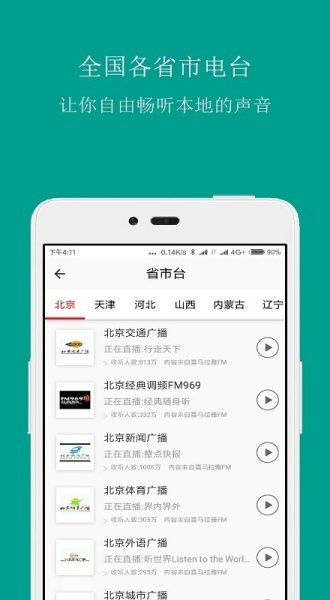 FM手机调频收音机