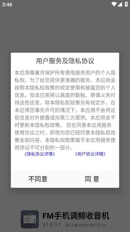 FM手机调频收音机