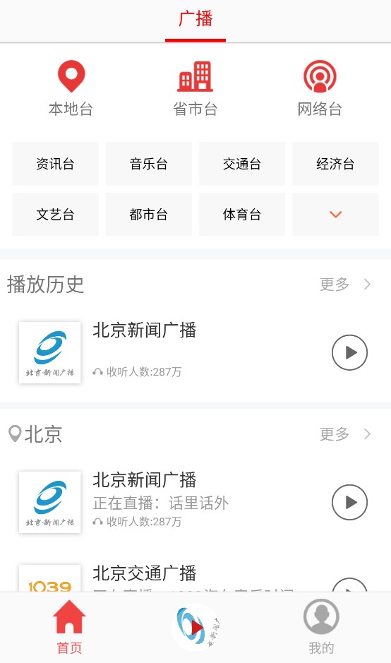 FM手机调频收音机