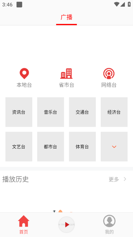 FM手机调频收音机