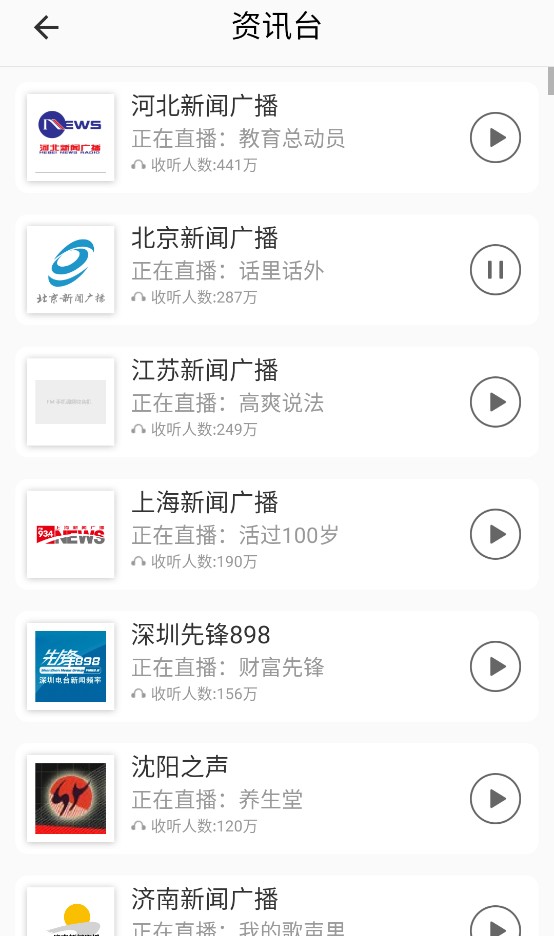FM手机调频收音机