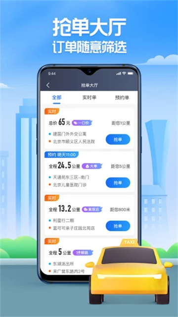 聚的出租司机端