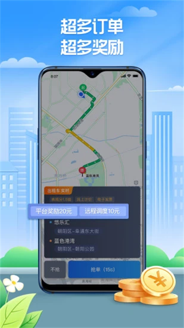 聚的出租司机端
