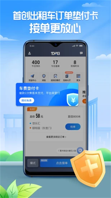 聚的出租司机端