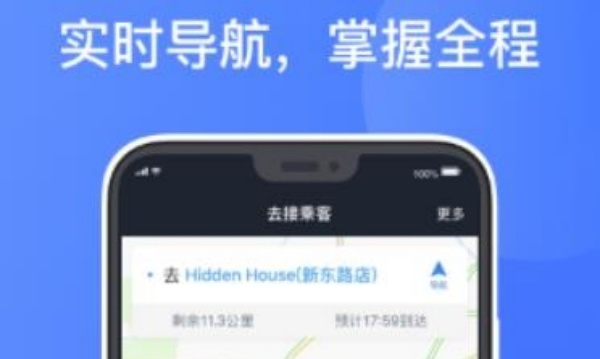 聚的出租司机端