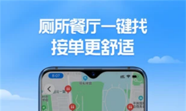 聚的出租司机端