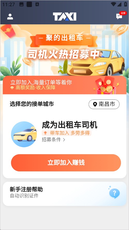 聚的出租司机端