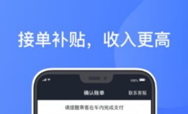 聚的出租司机端