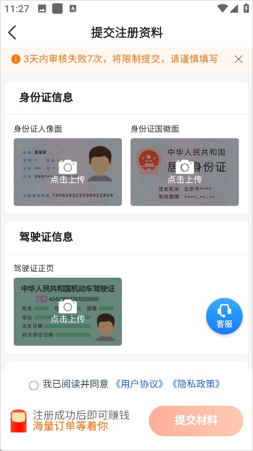 聚的出租司机端