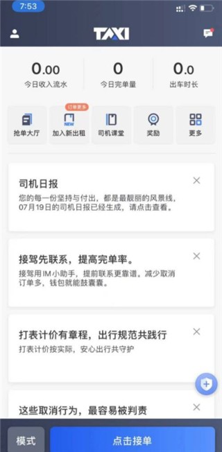 聚的出租司机端