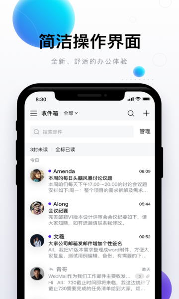 完美邮箱