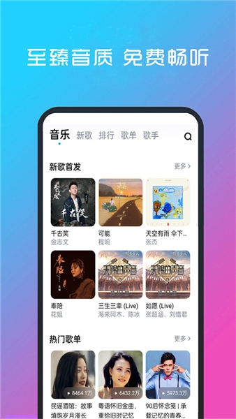 酷听音乐播放器