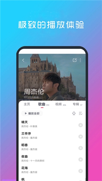 酷听音乐播放器