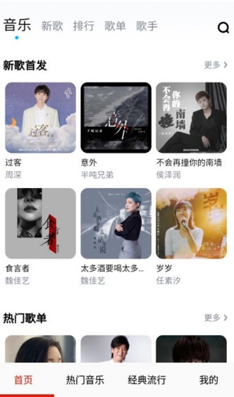 酷听音乐播放器