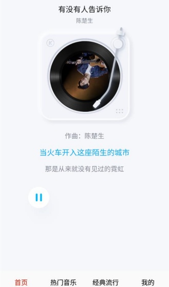 酷听音乐播放器