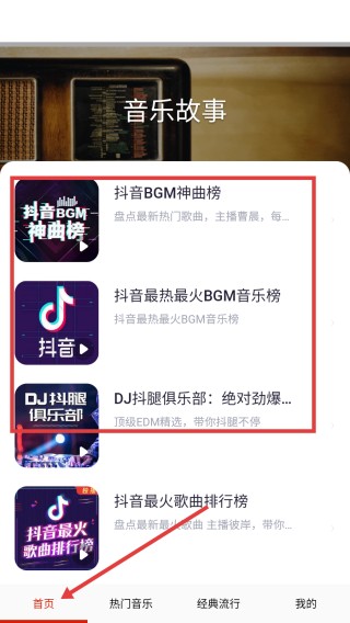 酷听音乐播放器