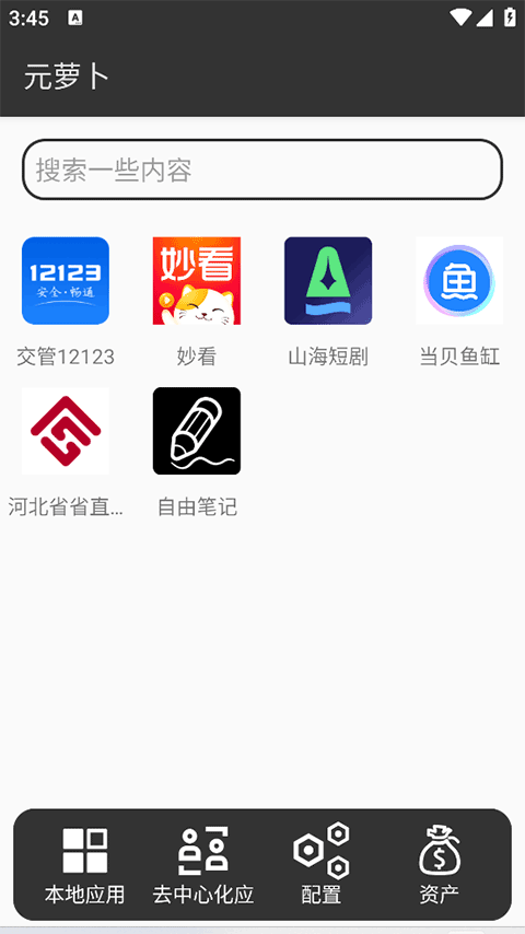 元萝卜虚拟机鸿蒙版