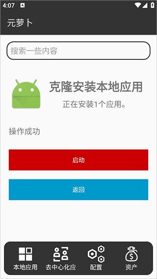 元萝卜虚拟机鸿蒙版