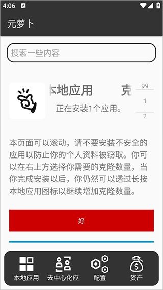 元萝卜虚拟机鸿蒙版