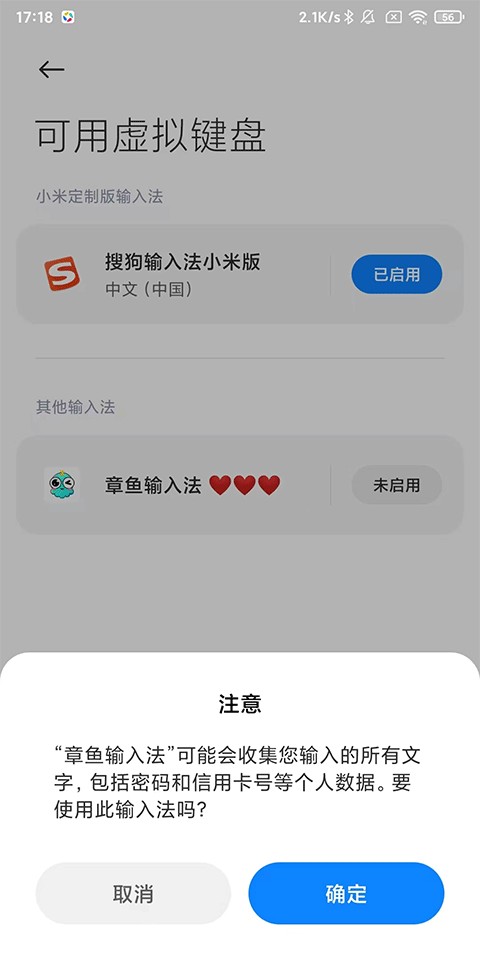 章鱼输入法