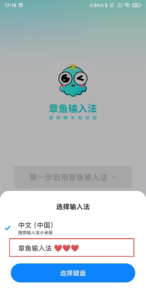 章鱼输入法