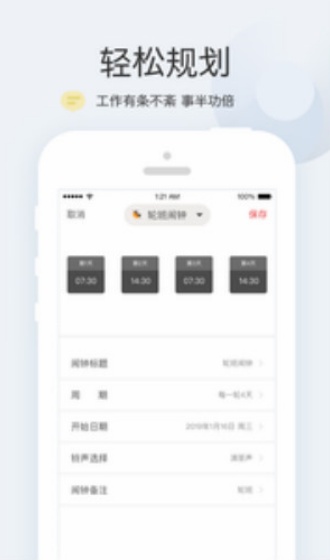 正点闹钟老版本