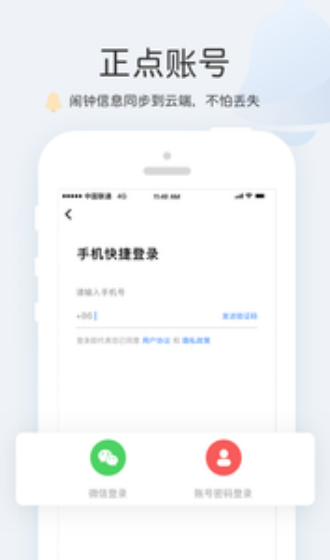 正点闹钟老版本