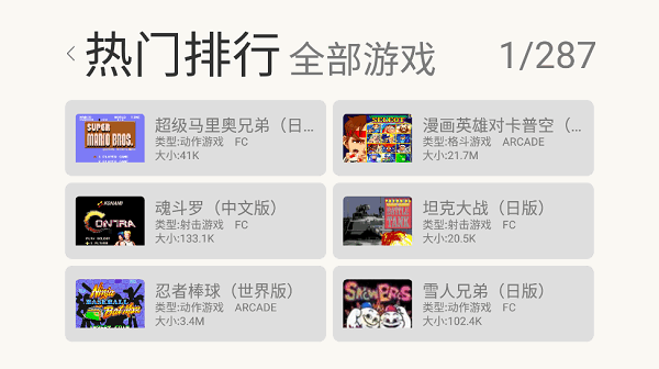 小马街机厅车机版