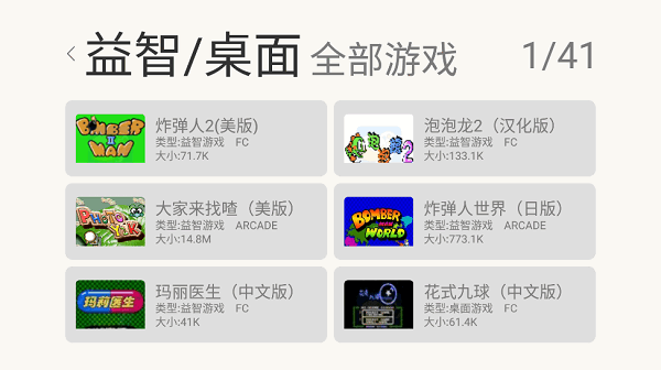 小马街机厅车机版