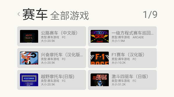 小马街机厅车机版