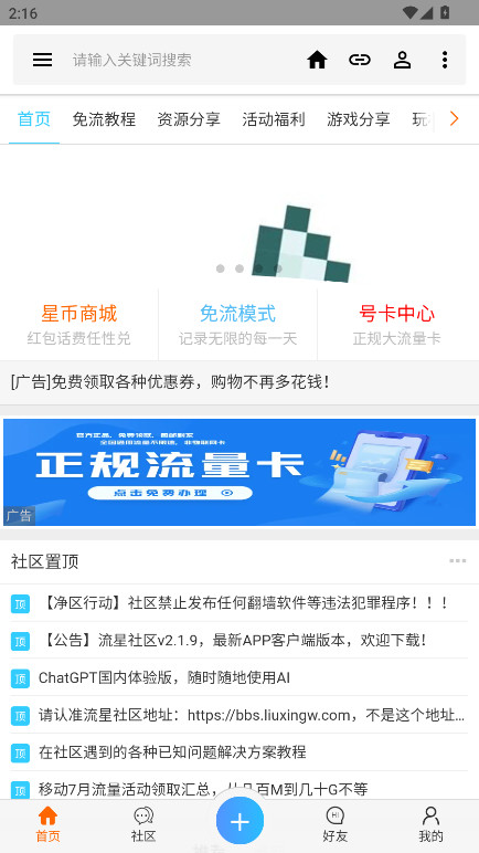 流星社区