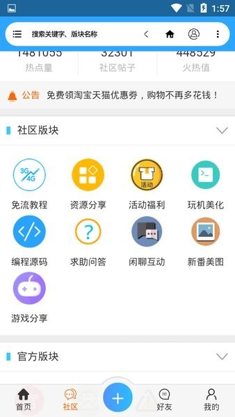 流星社区