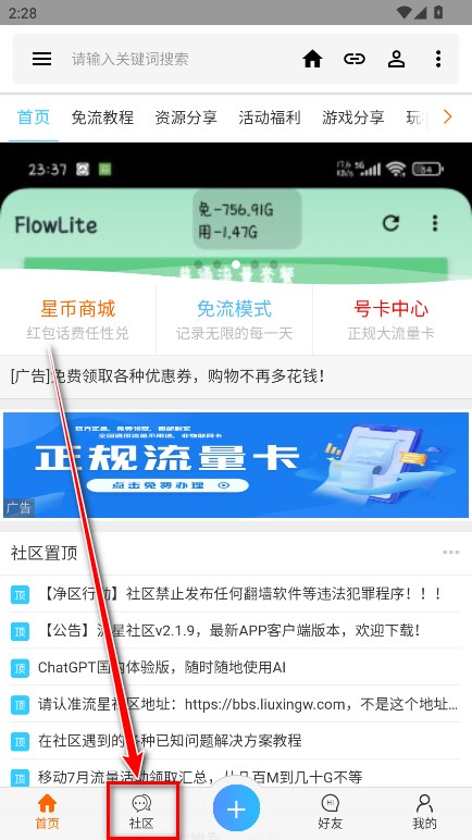 流星社区