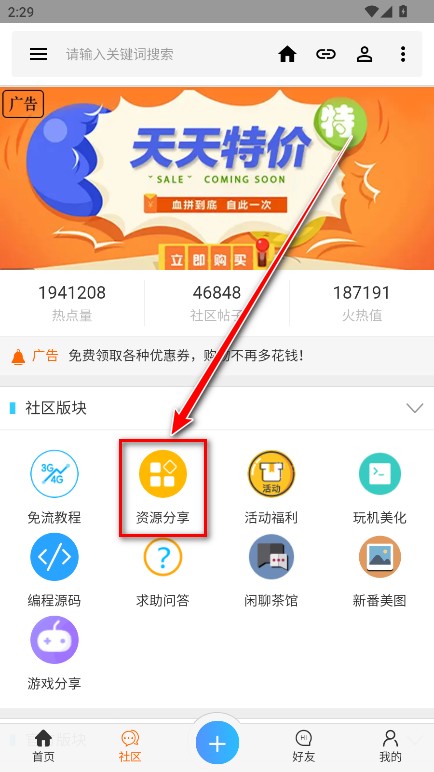 流星社区