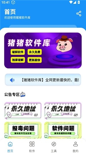小猪软件库4.2