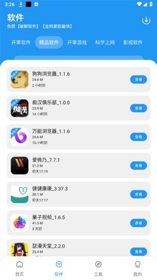 小猪软件库4.2