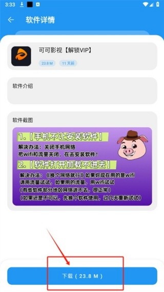 小猪软件库4.2