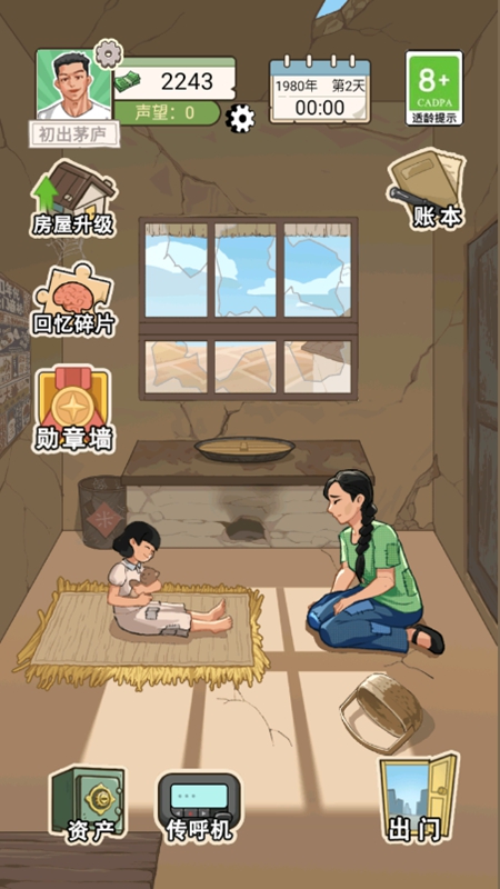 重生之路免广告版