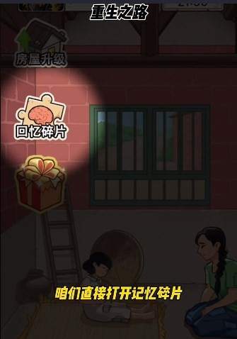 重生之路免广告版