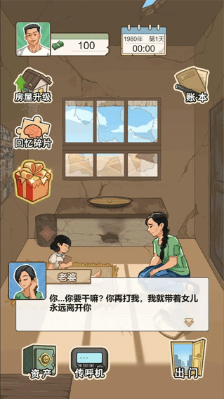 重生之路免广告版