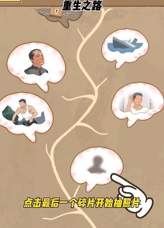 重生之路免广告版