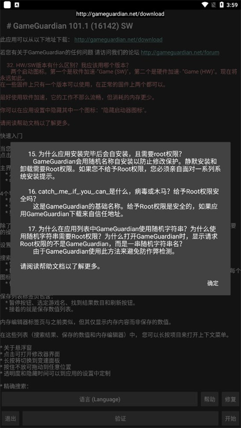 GameGuardian修改器免root版