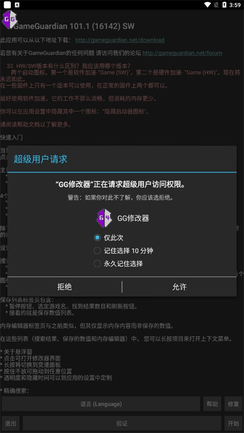 GameGuardian修改器免root版