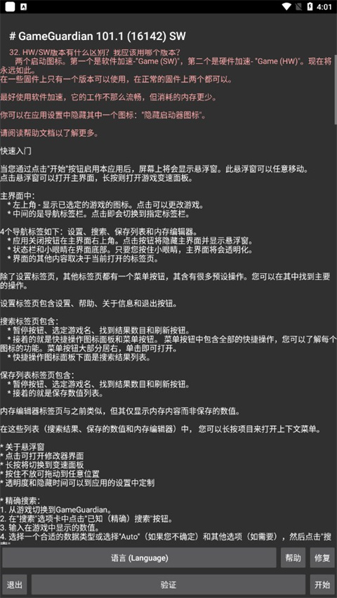 GameGuardian修改器免root版