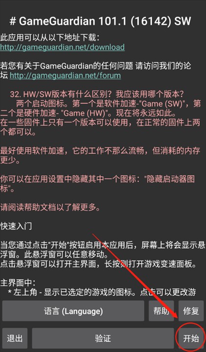 GameGuardian修改器免root版